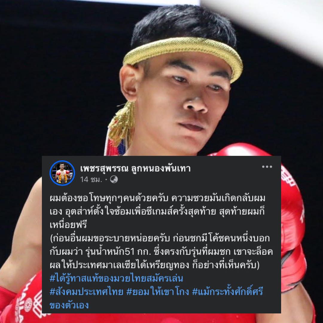 Thai Muay Thai Fighter Alleges SEA Games Match-Fixing Following Controversial Loss, Announces Retirement